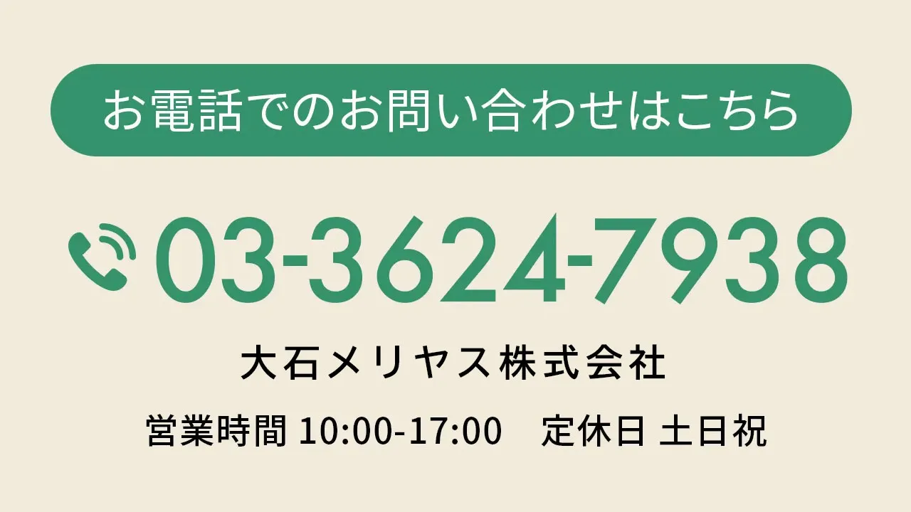 お電話でのお問い合わせはこちら