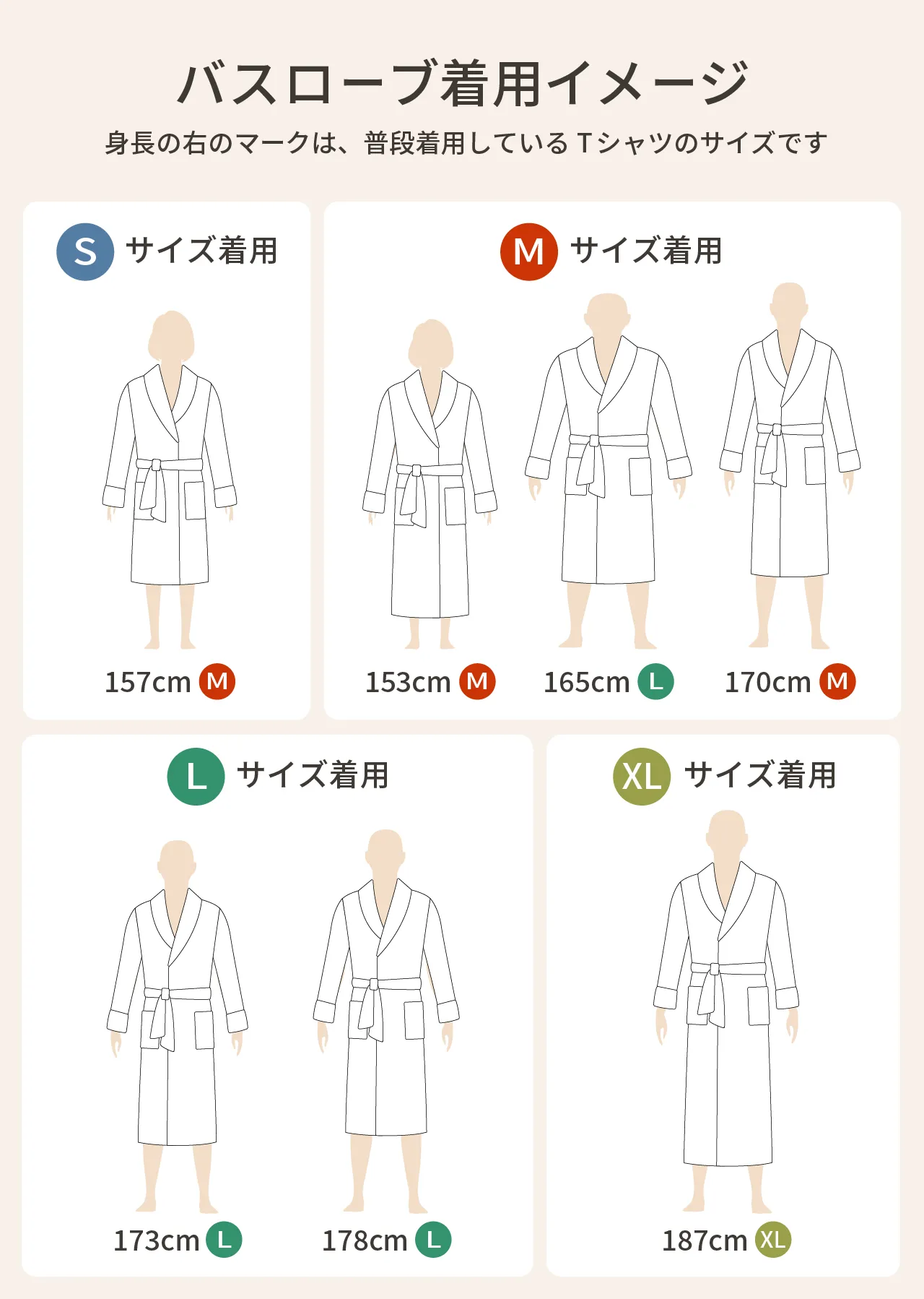 バスローブ着用イメージ
