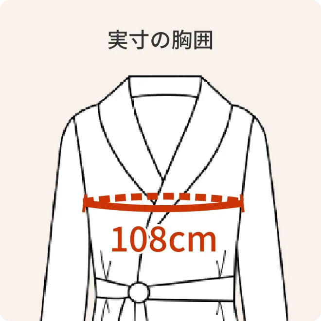 バスローブ着用イメージ