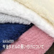 今治タオルの買い付けについて