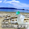 マイクロプラスチックが環境と人体に及ぼす影響