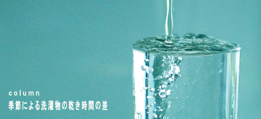 季節による洗濯物の乾き時間の差とは？〜湿度と飽和水蒸気量の関係をわかりやすく解説〜