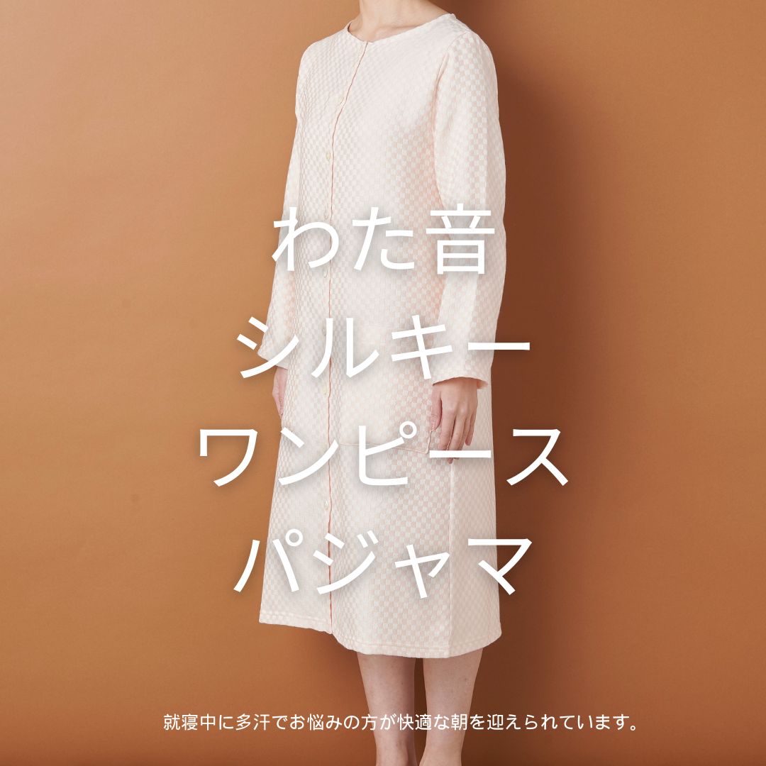 薄くて軽い　今治産わた音シルキーワンピースパジャマ