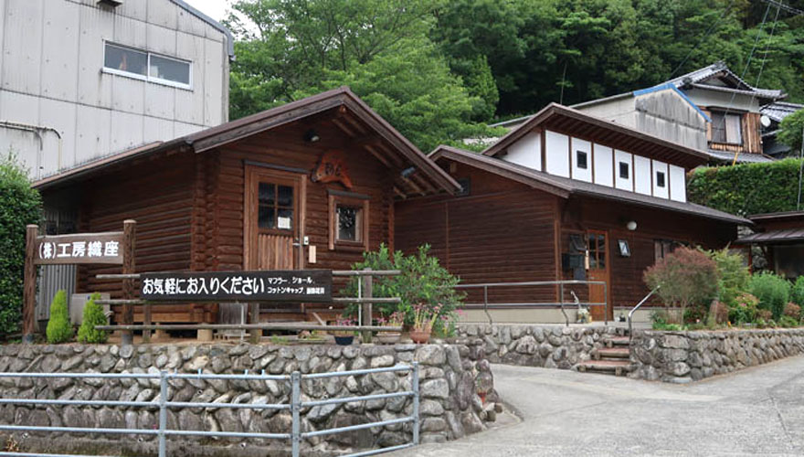 今治タオルの産地を訪ねて【蒼社川と工房織座】